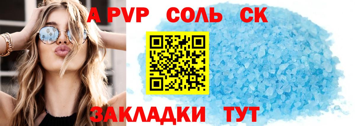 A-PVP Соль Сокол