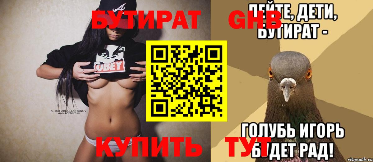 БУТИРАТ бутик  Вход с VPN  Бутират  Сокол 