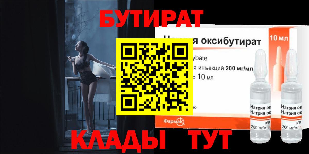Бутират BDO Сокол