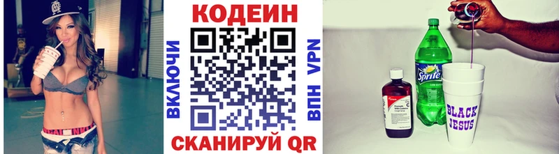 Кодеин напиток Lean (лин)  Сокол 