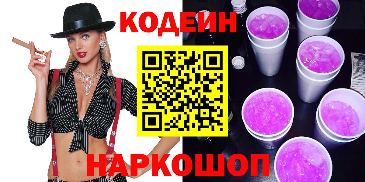 Кодеин напиток Lean (лин) Сокол