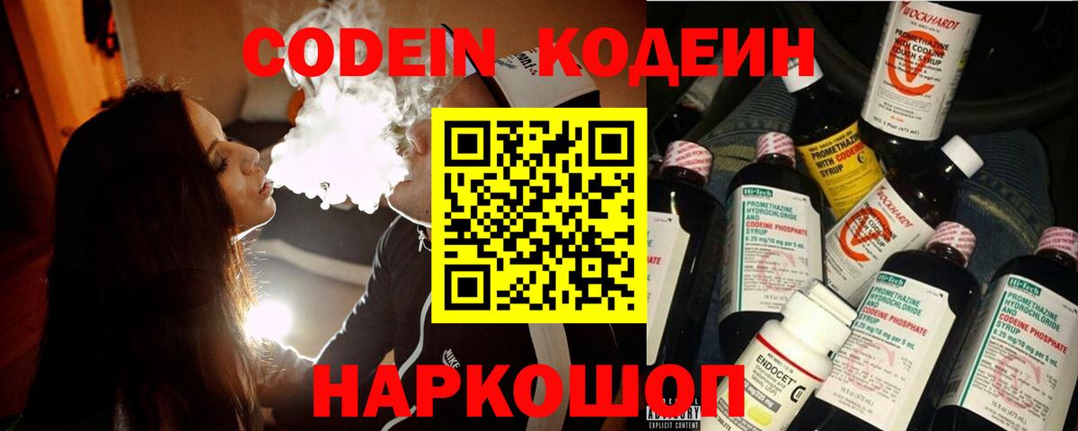 Сокол  Codein напиток Lean (лин)  Codein Purple Drank  Вход с VPN 