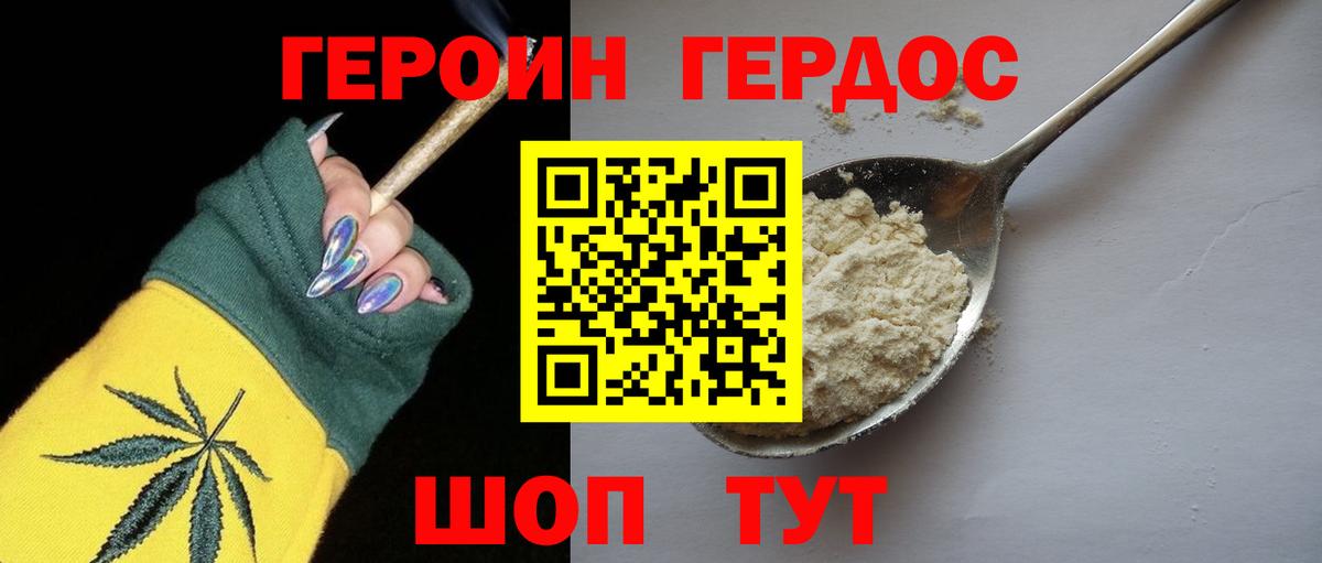 ГЕРОИН герыч Сокол