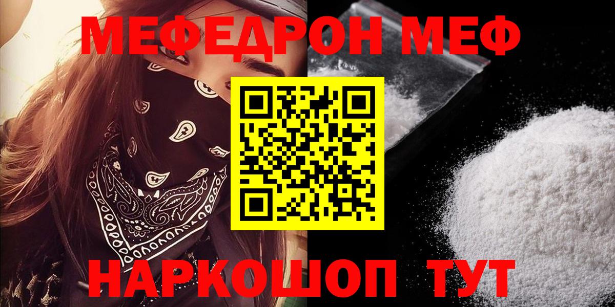 МЯУ-МЯУ 4 MMC  Меф мяу мяу  как найти закладки  Сокол  Вход с VPN  Меф 